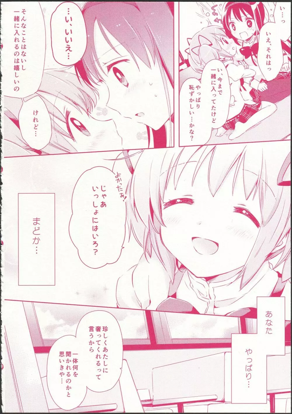 彼女がお風呂に入ったら - page20