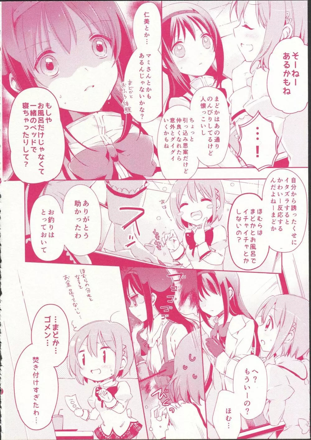 彼女がお風呂に入ったら - page22