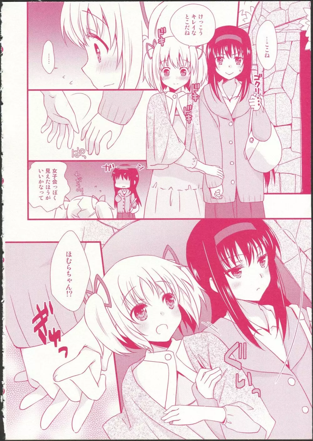 彼女がお風呂に入ったら - page6