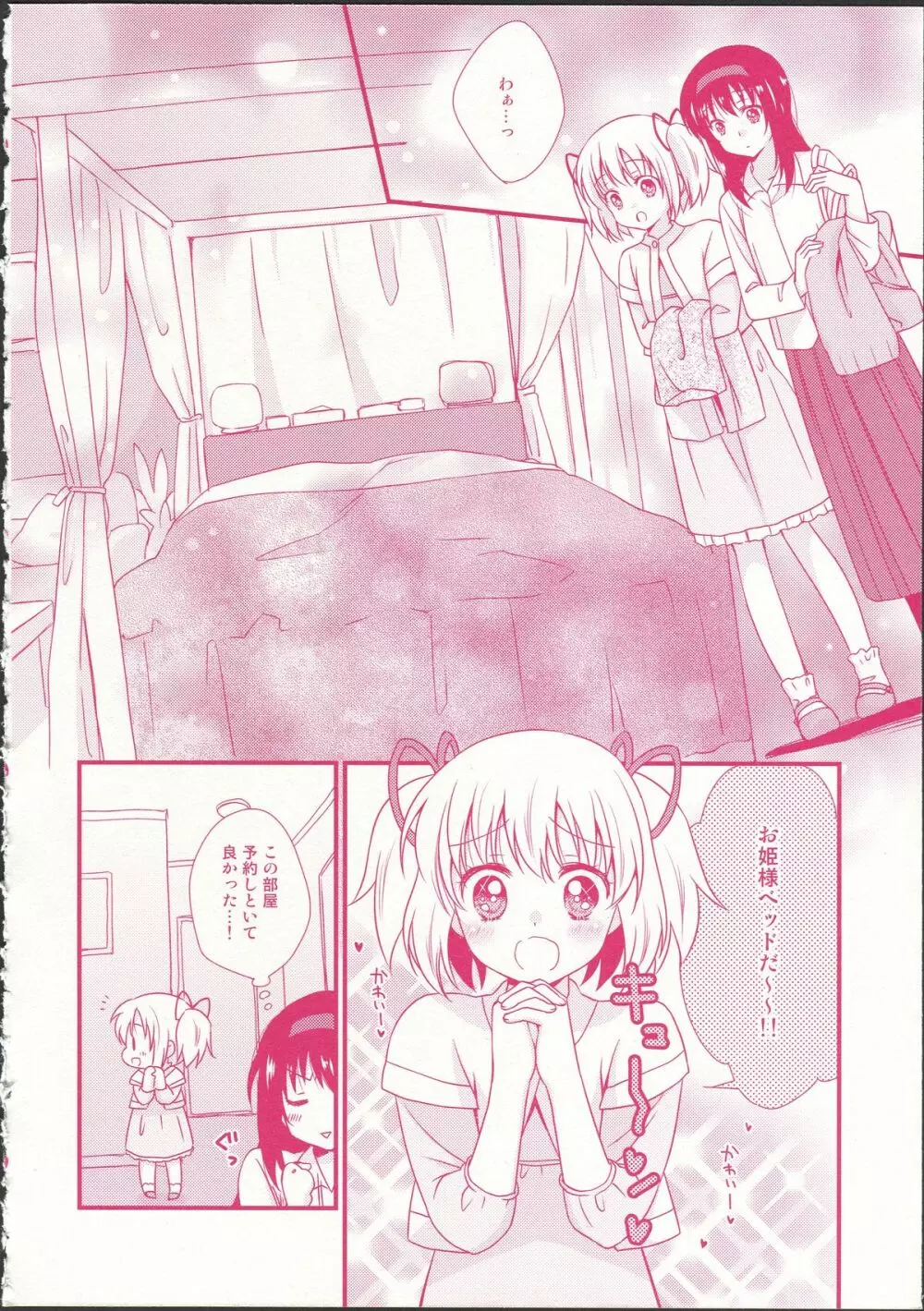 彼女がお風呂に入ったら - page8