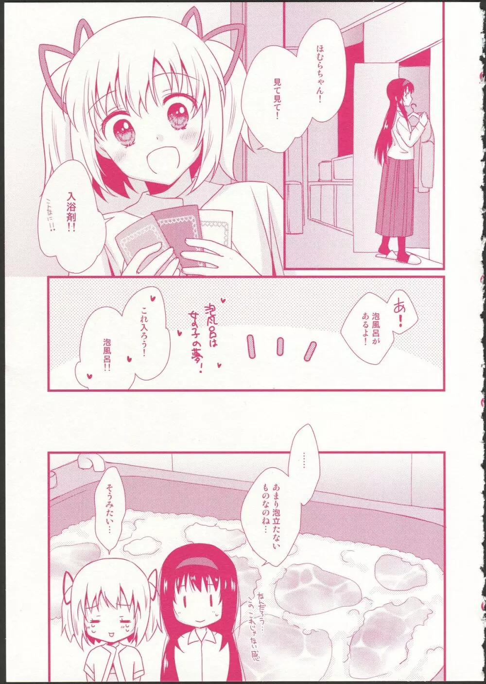 彼女がお風呂に入ったら - page9