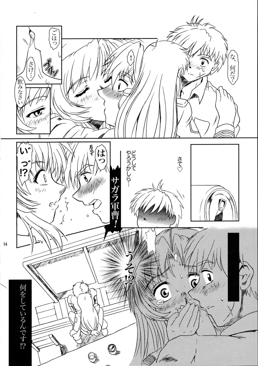 FULL METAL PANIC! 4 メガミノササヤキ - page13