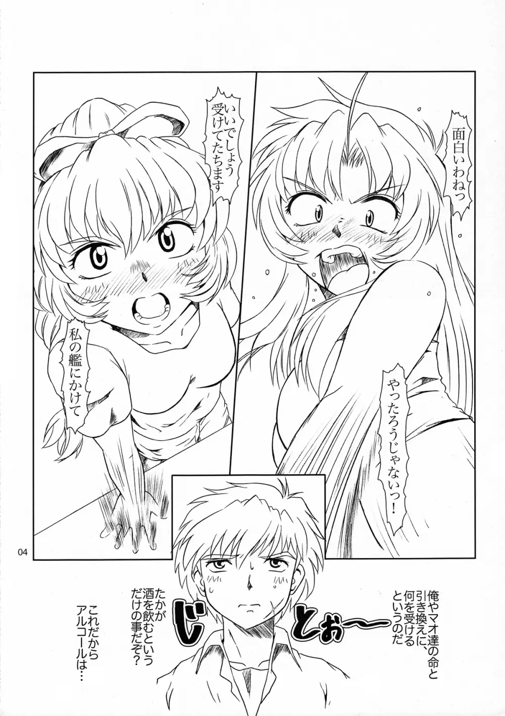 FULL METAL PANIC! 4 メガミノササヤキ - page3