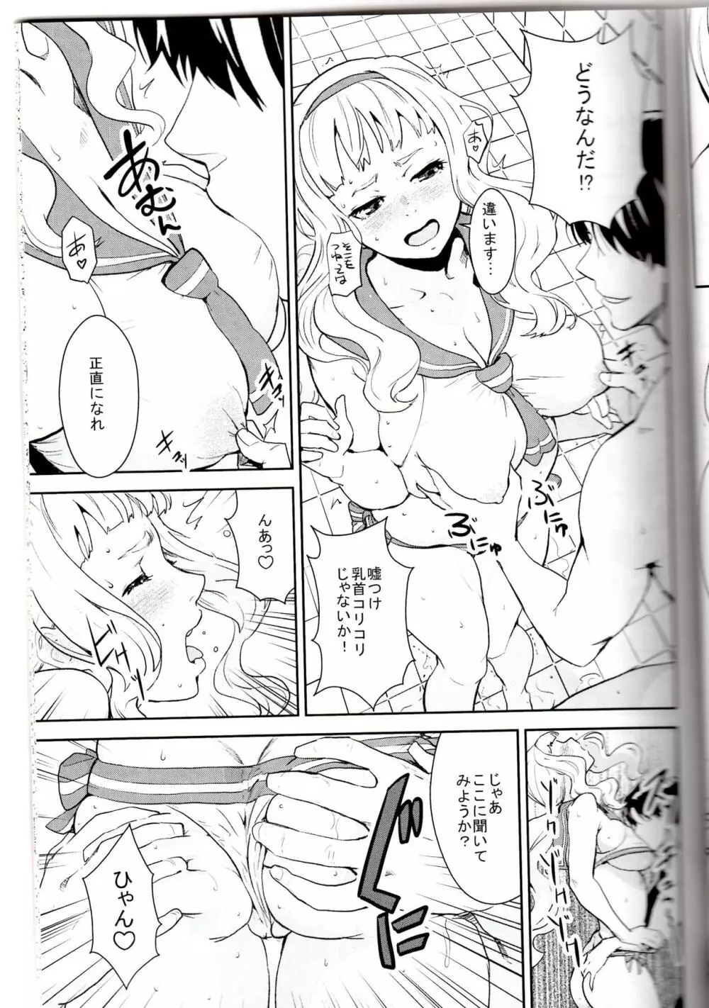 ヒメパコ! - page10