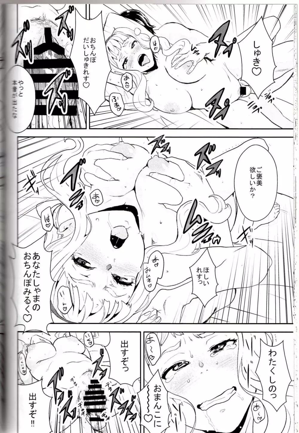 ヒメパコ! - page21