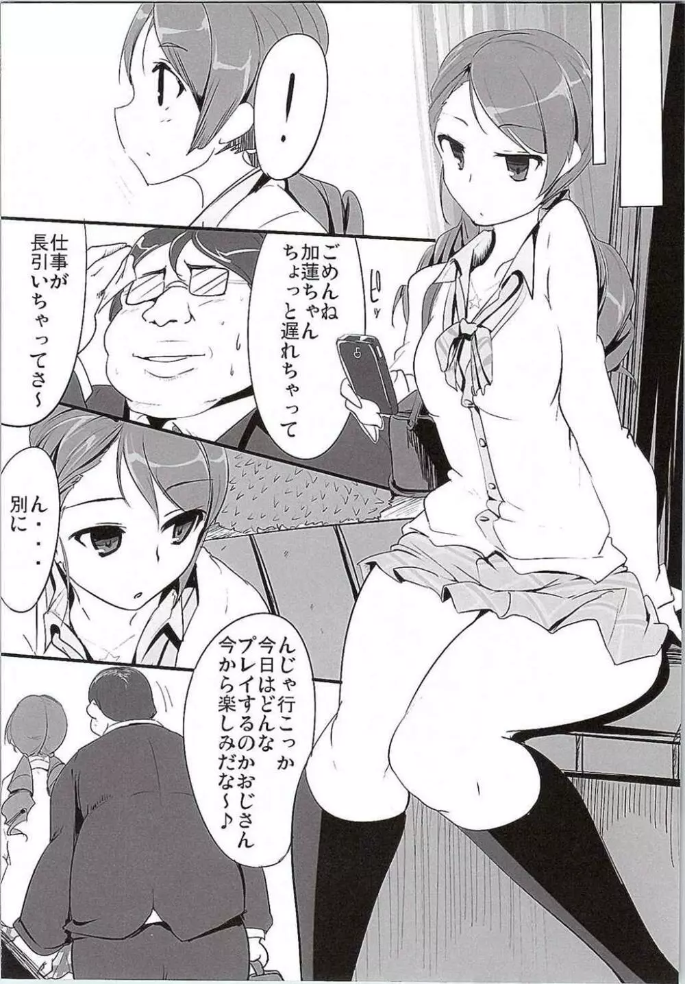 前川さんといやらしいことばかりする本 - page19