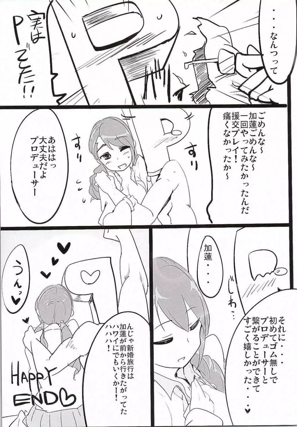 前川さんといやらしいことばかりする本 - page24