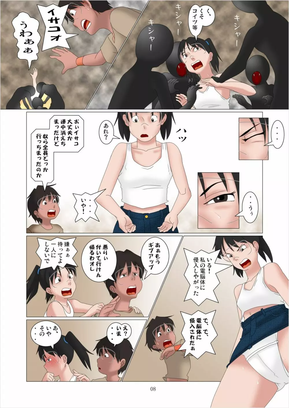 電脳色眼鏡 vol.1 - page14