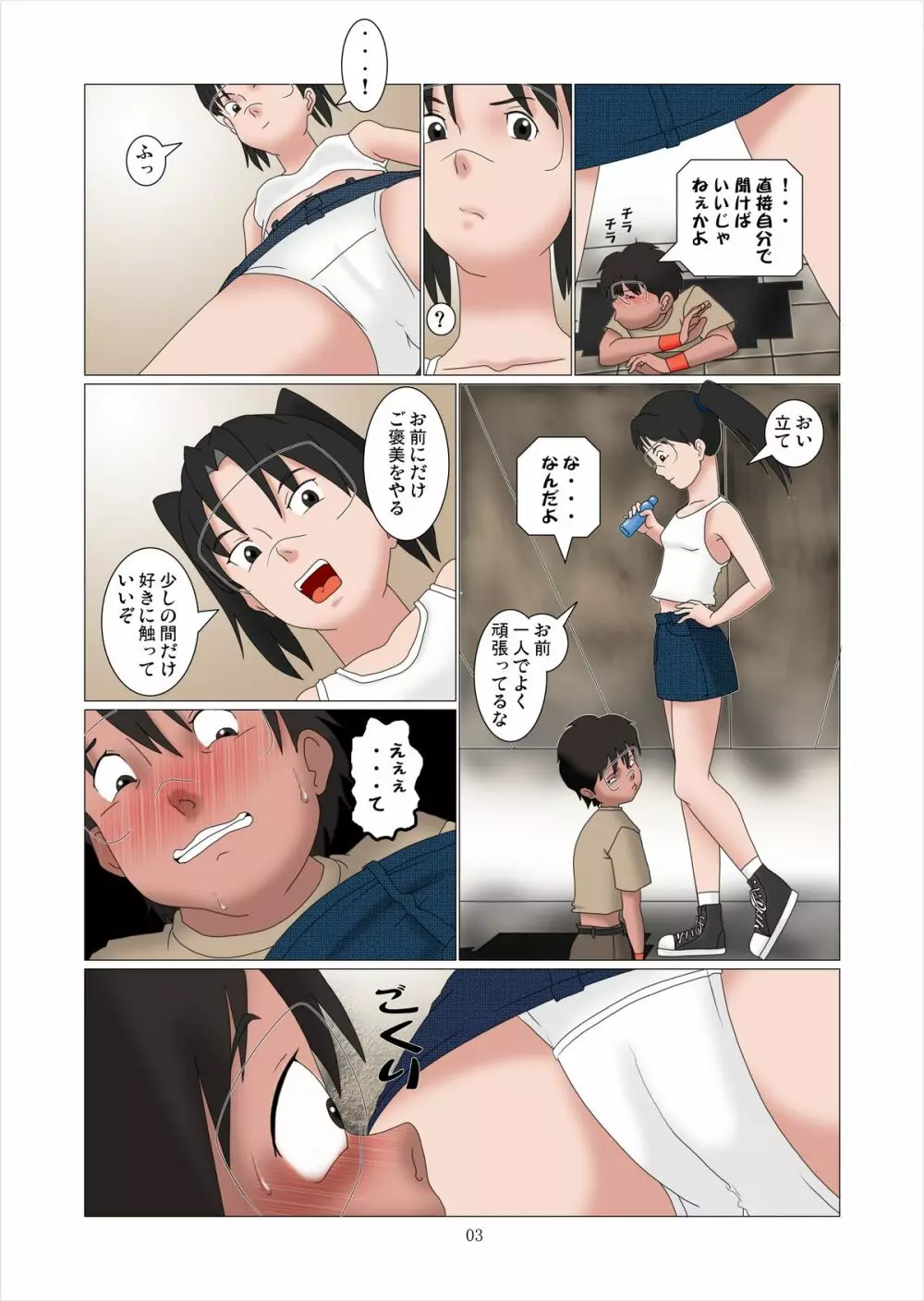 電脳色眼鏡 vol.1 - page9