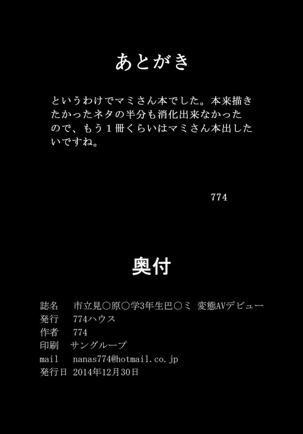 市立見○原○学3年生 巴○ミ 変態AVデビュー - page43