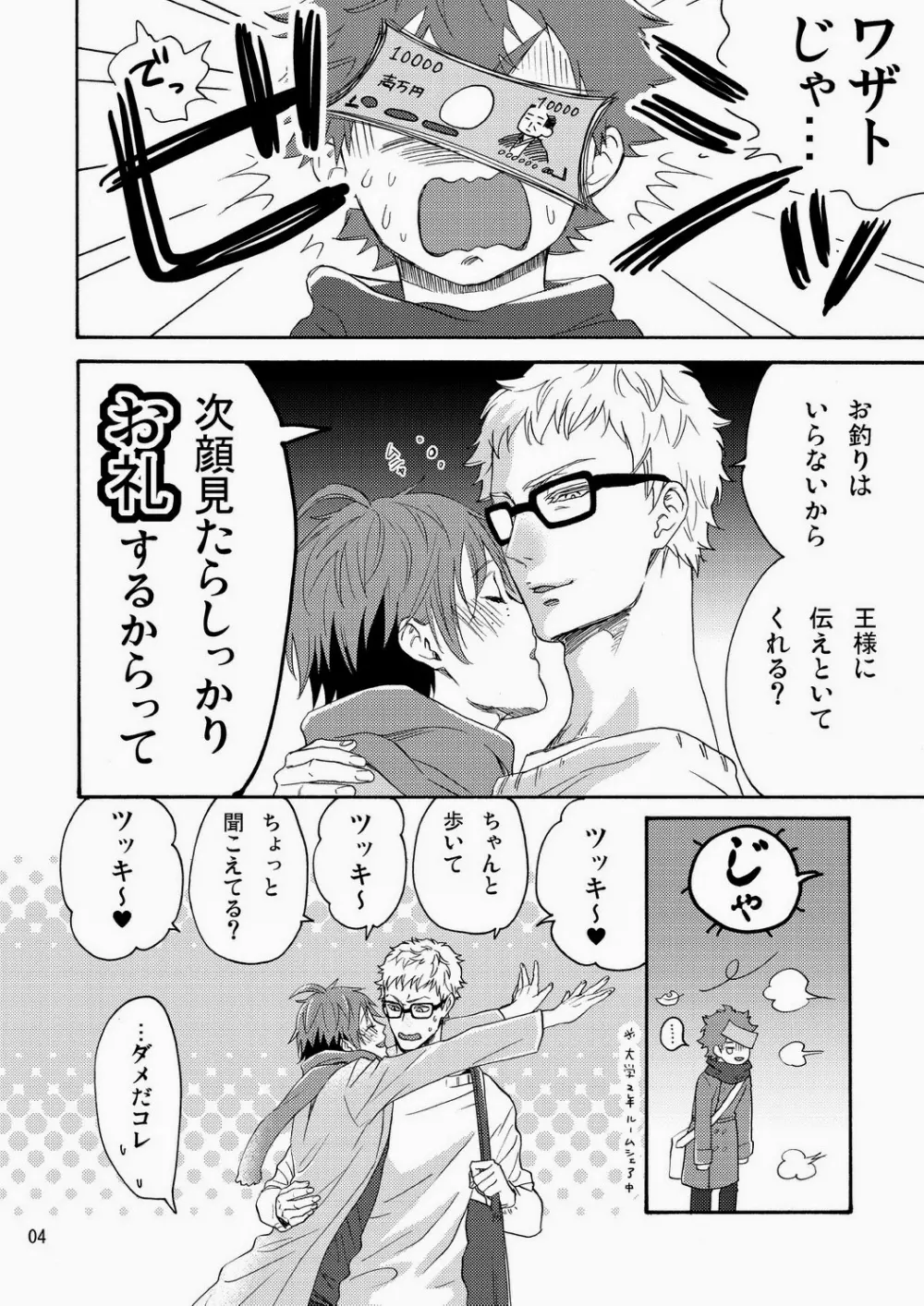 山口くんい～きぶん - page6