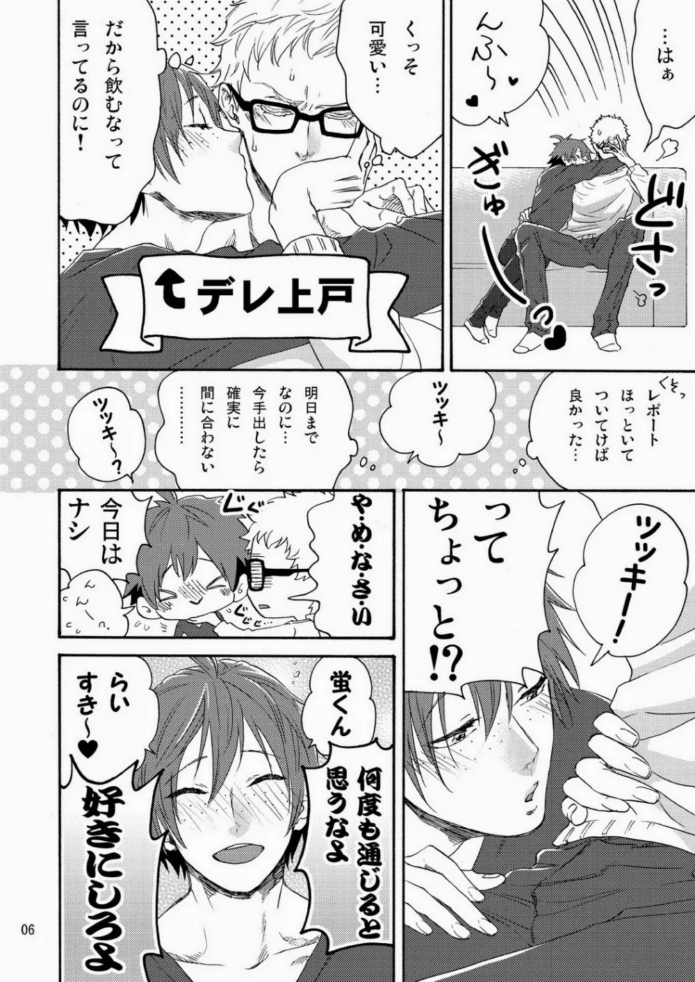 山口くんい～きぶん - page8