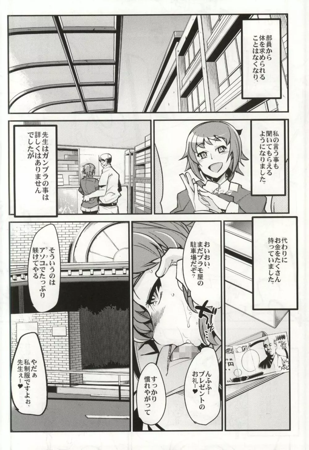 スレイブビルダートライ - page11