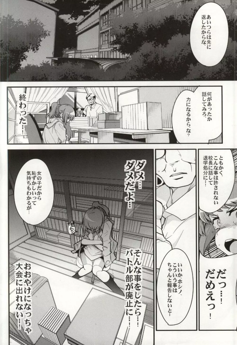 スレイブビルダートライ - page7