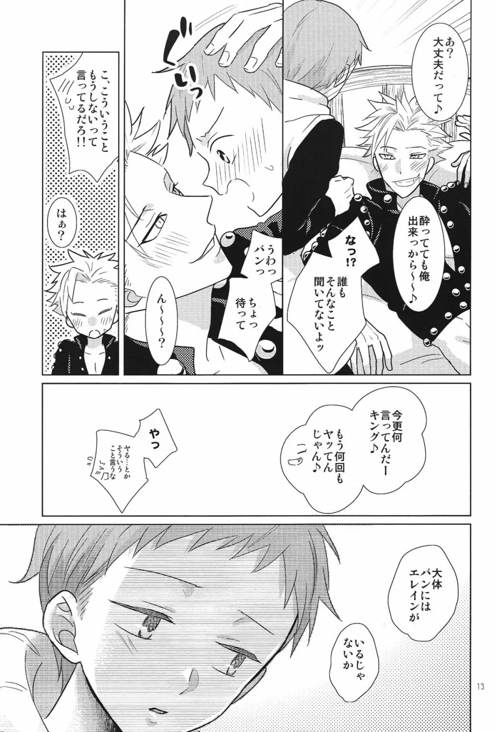 相部屋生活に終止符を - page13