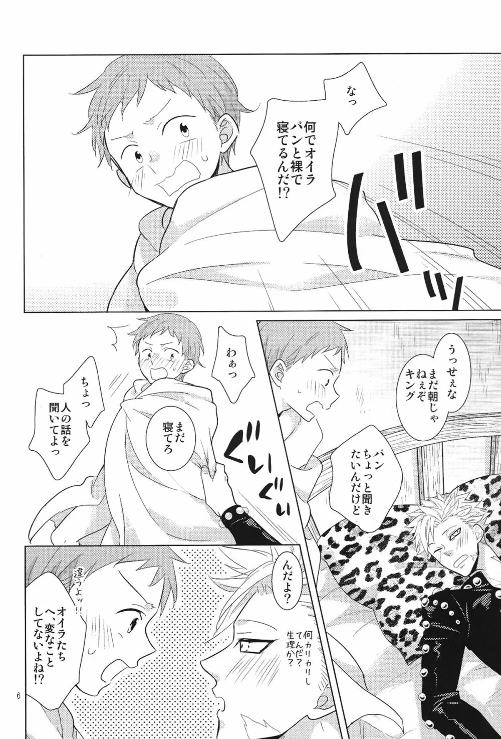 相部屋生活に終止符を - page6