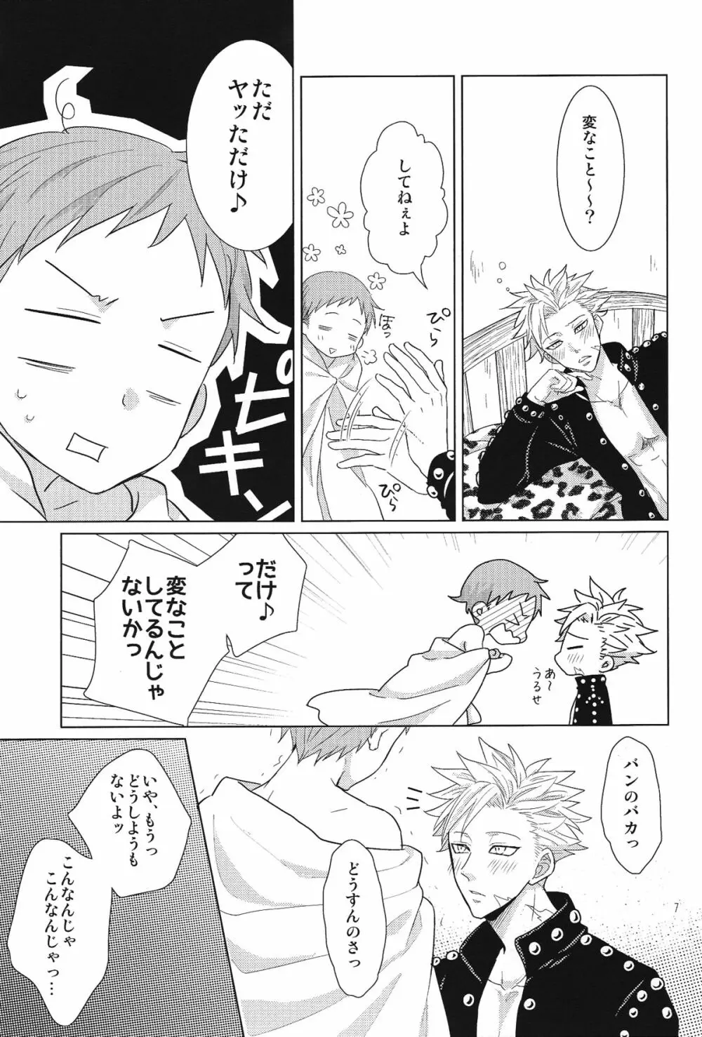 相部屋生活に終止符を - page7