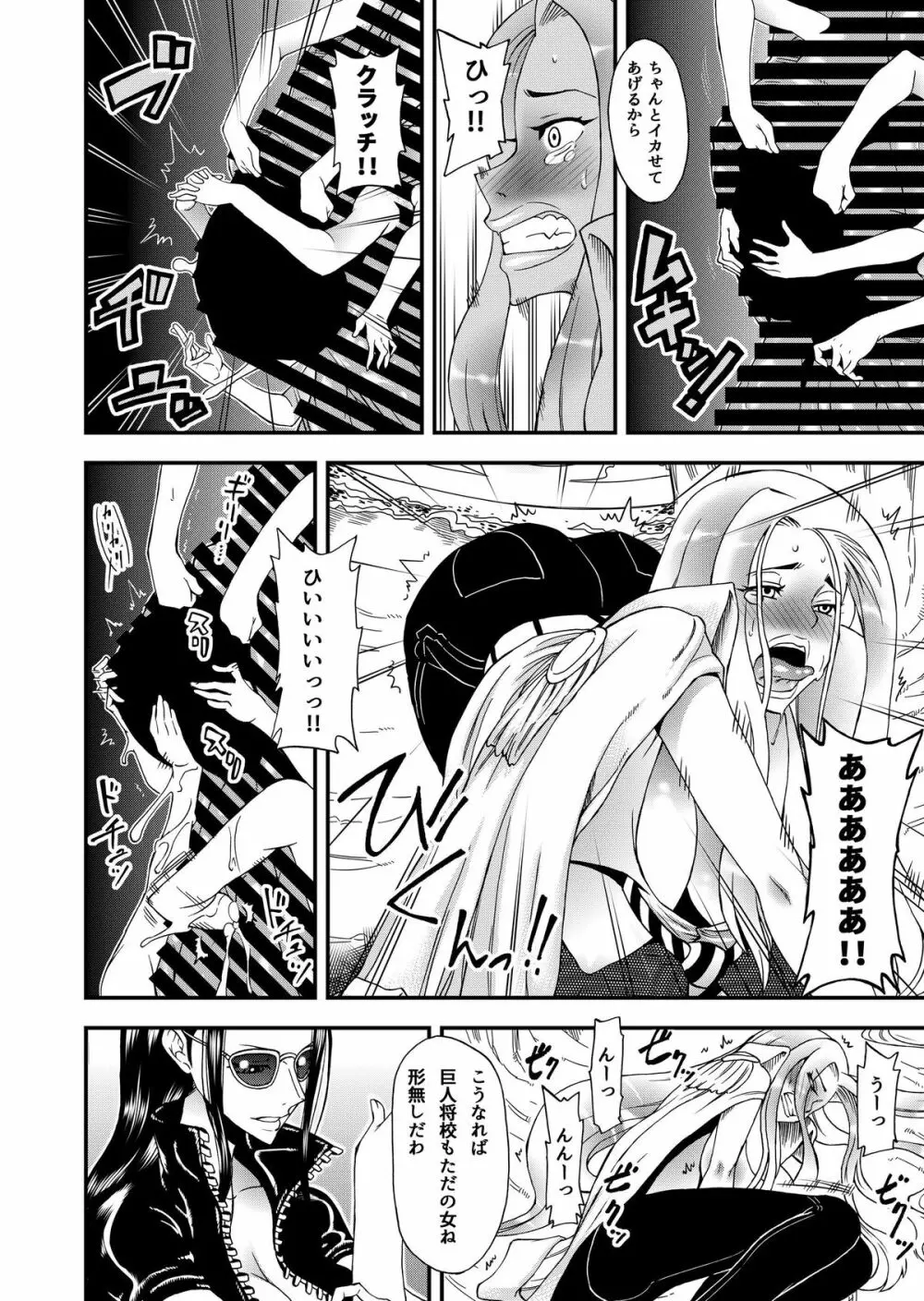 フタナリロビンVS女巨人海兵 - page13