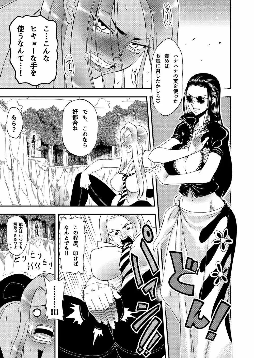 フタナリロビンVS女巨人海兵 - page20