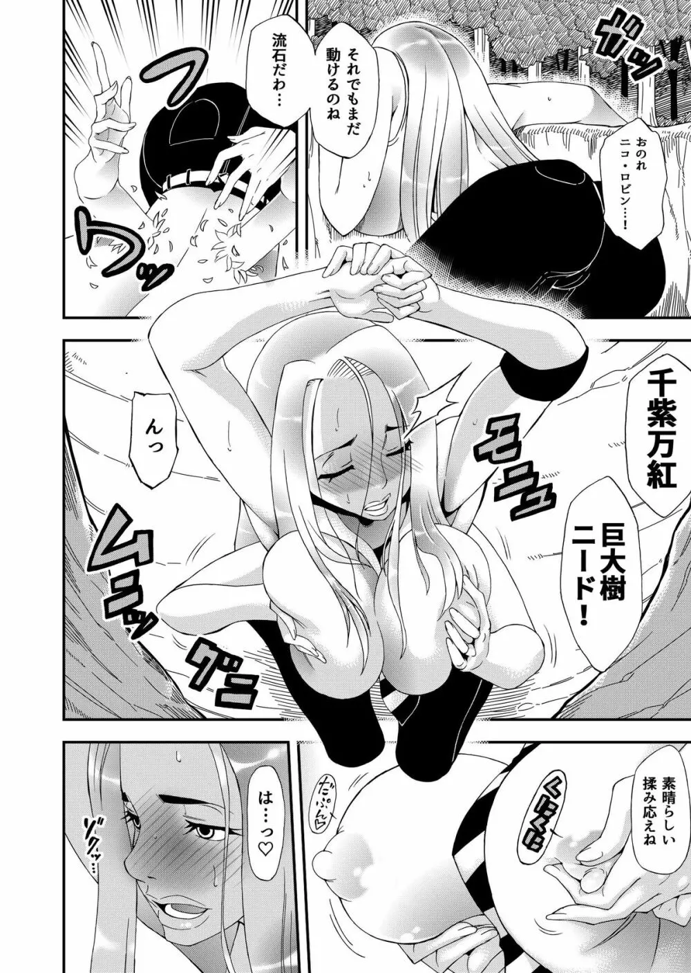 フタナリロビンVS女巨人海兵 - page23