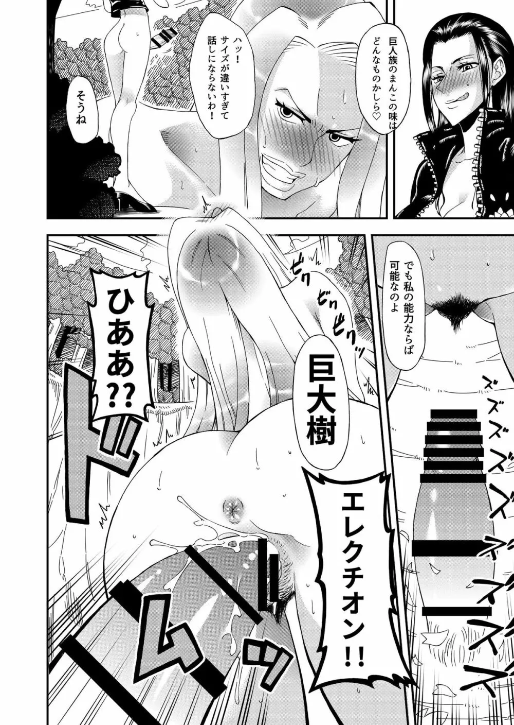 フタナリロビンVS女巨人海兵 - page25