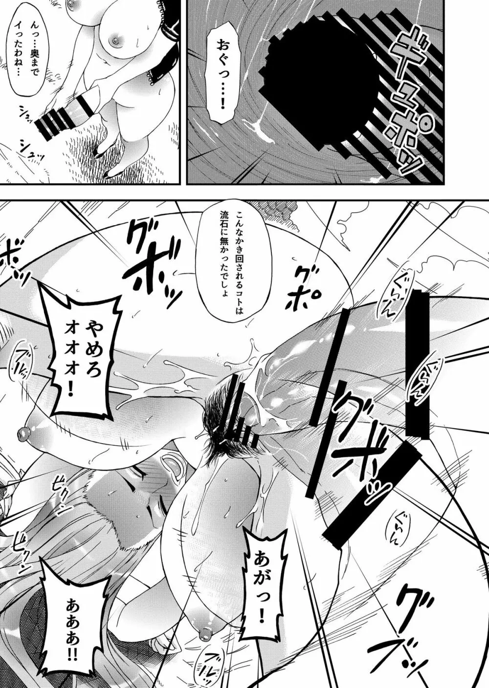 フタナリロビンVS女巨人海兵 - page26