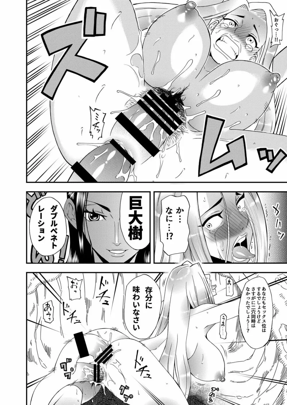 フタナリロビンVS女巨人海兵 - page5