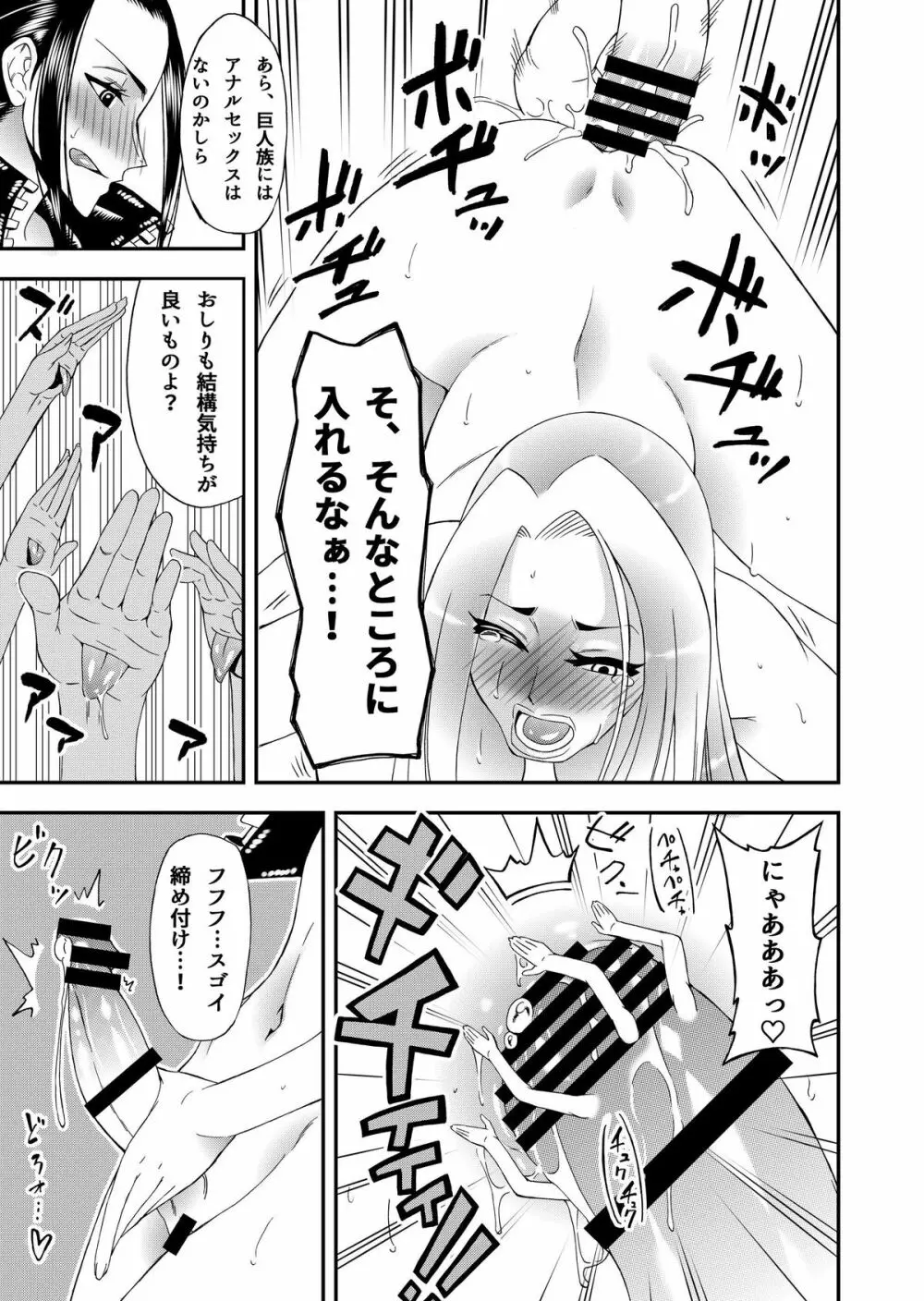 フタナリロビンVS女巨人海兵 - page6