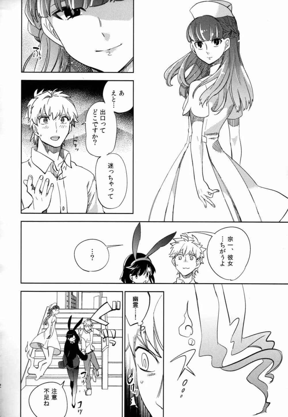 四畳半バニィーPart2 - page12