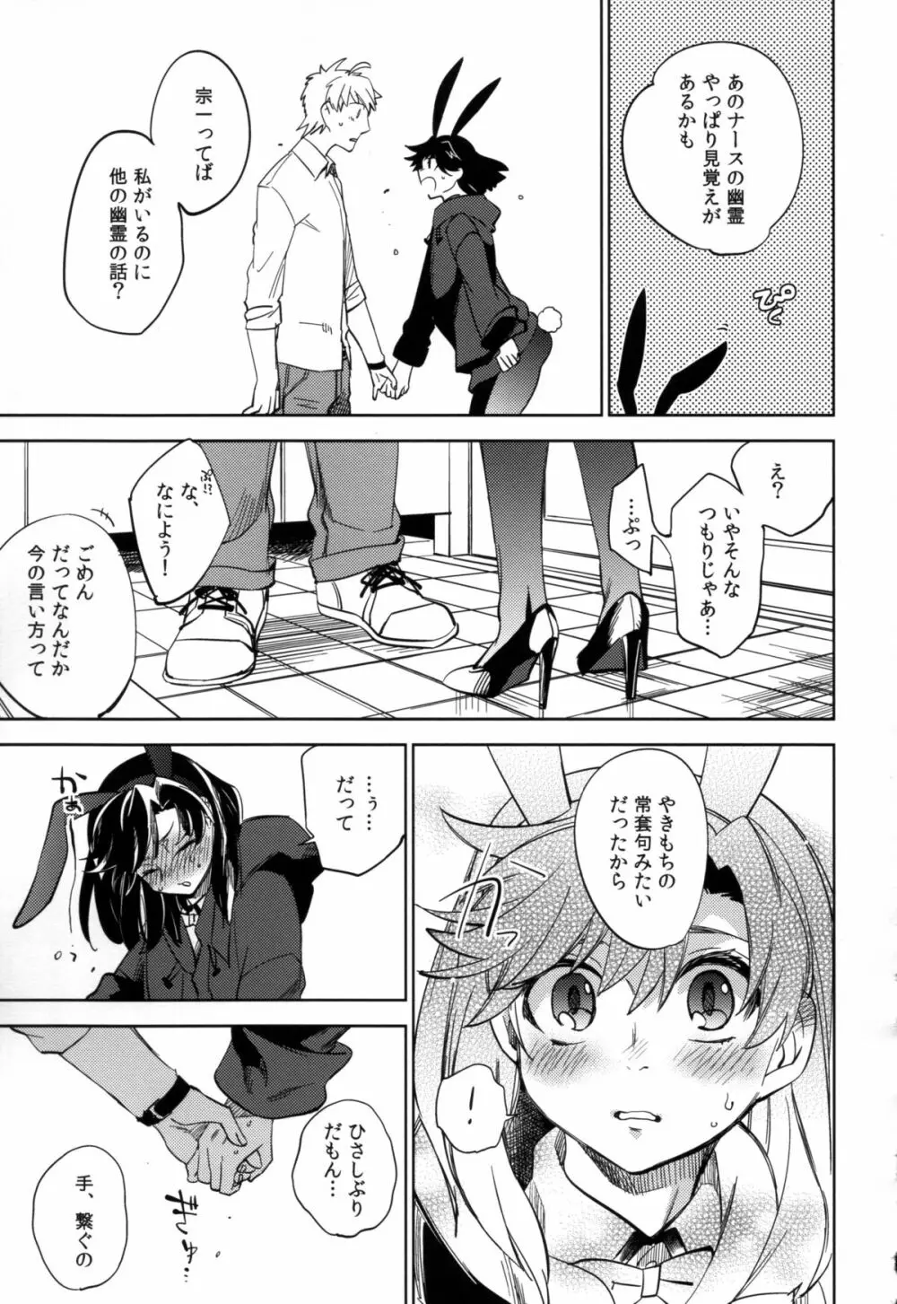 四畳半バニィーPart2 - page15