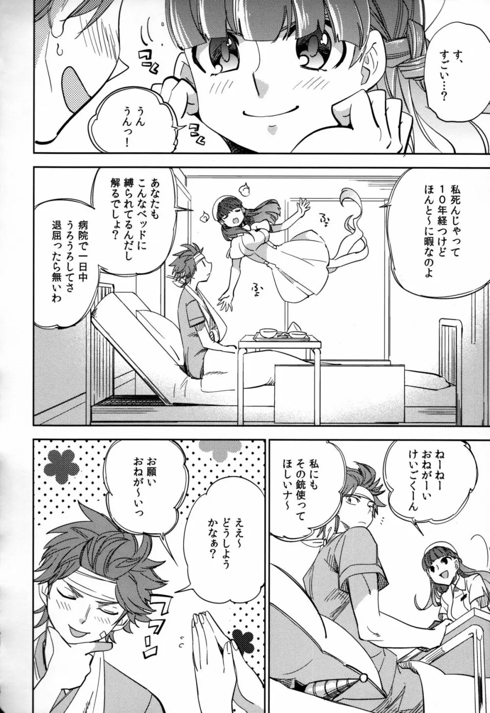 四畳半バニィーPart2 - page20