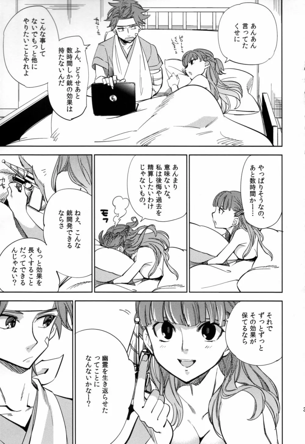 四畳半バニィーPart2 - page39