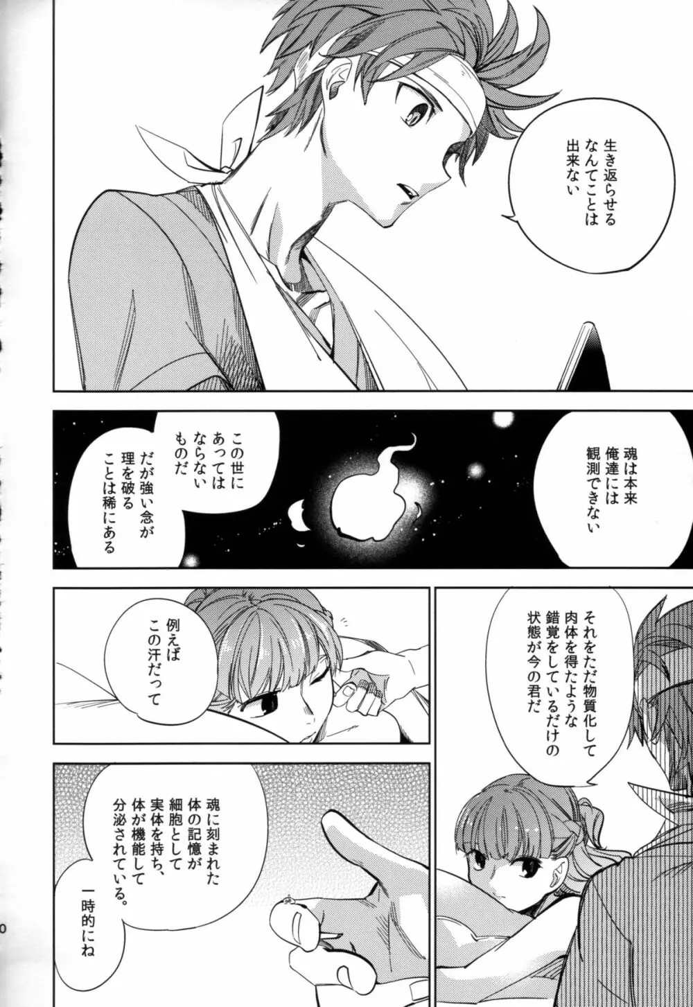 四畳半バニィーPart2 - page40