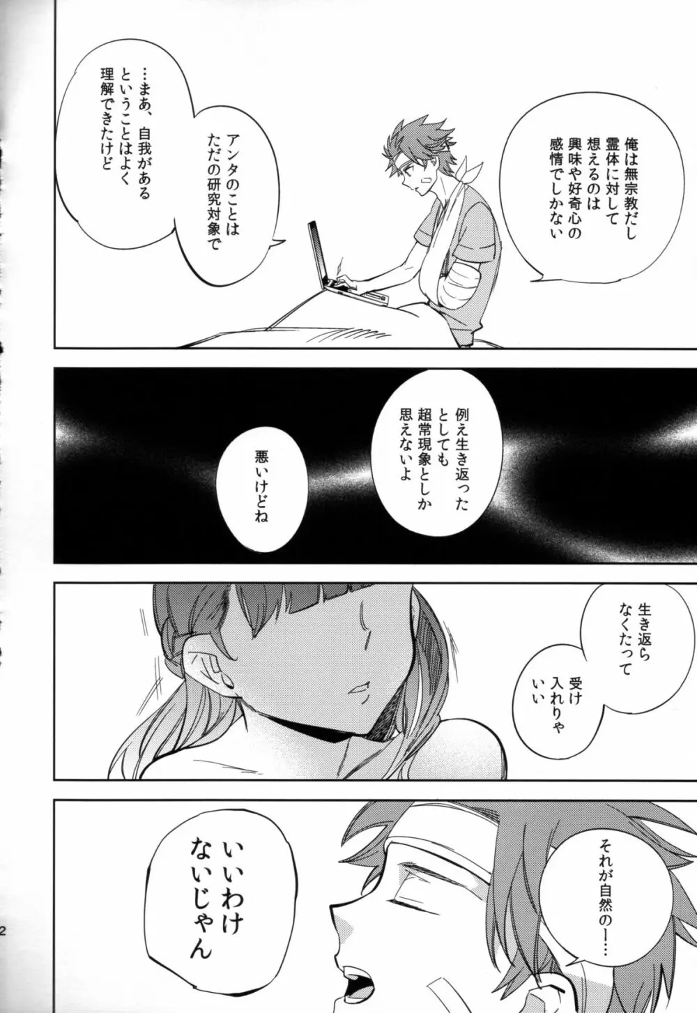 四畳半バニィーPart2 - page42