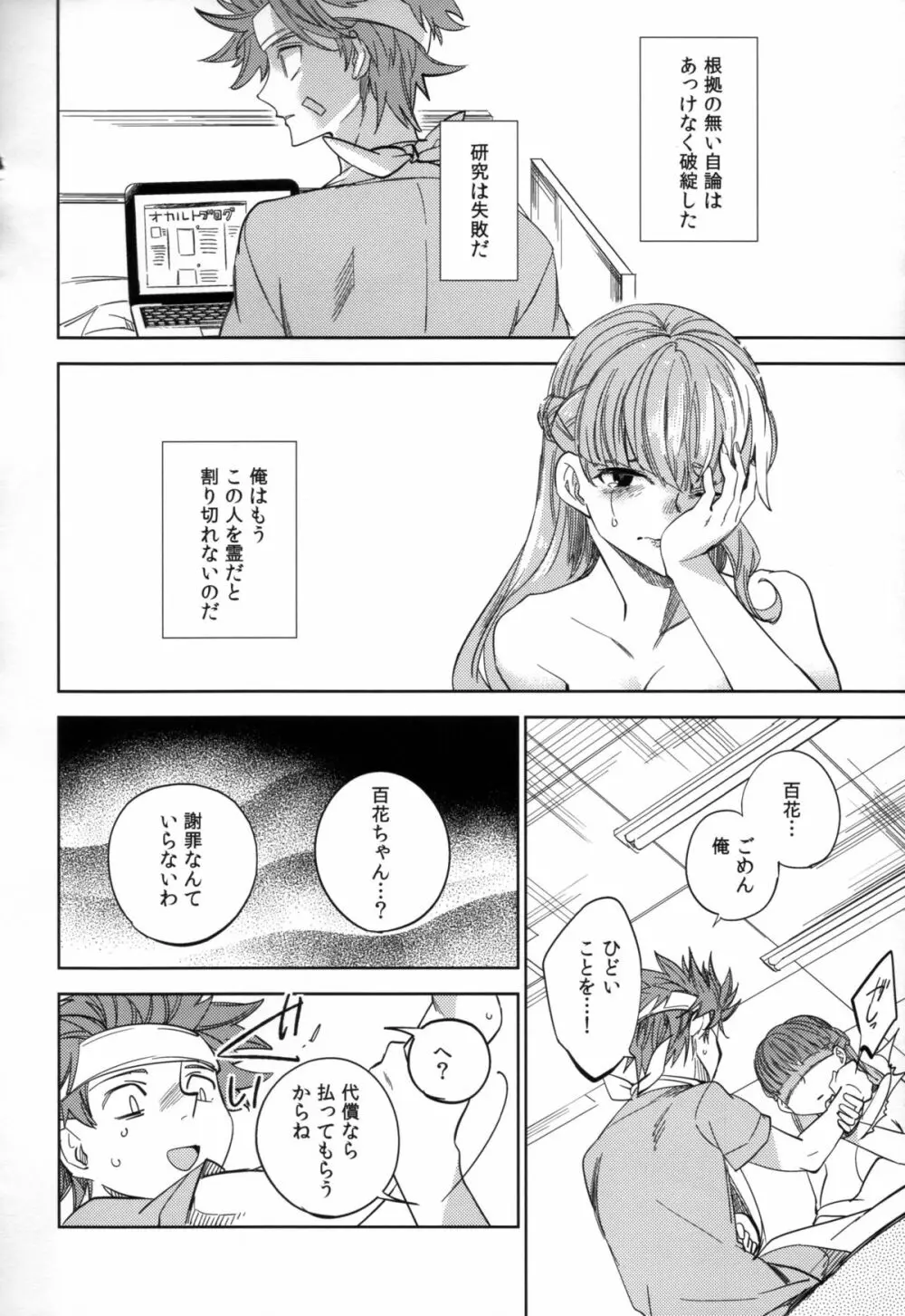 四畳半バニィーPart2 - page44