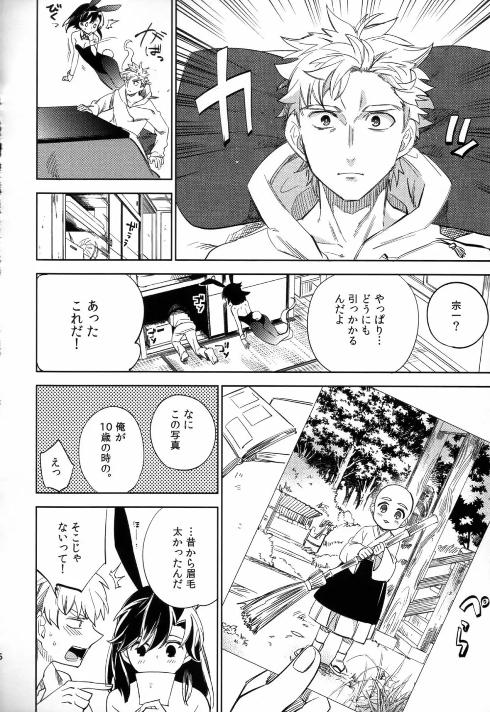 四畳半バニィーPart2 - page46