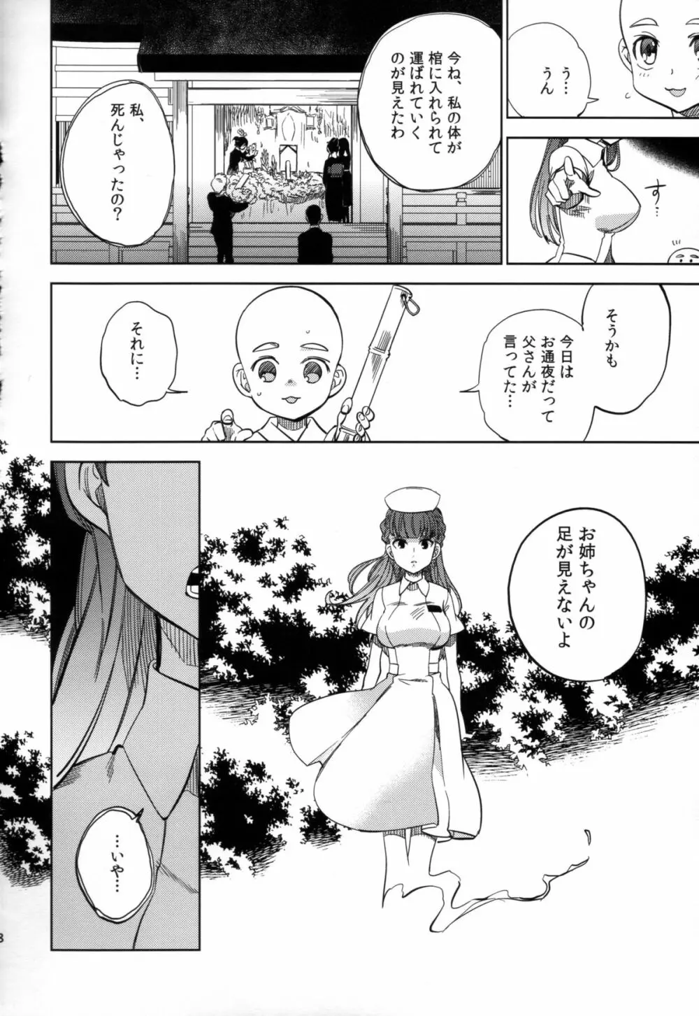 四畳半バニィーPart2 - page48