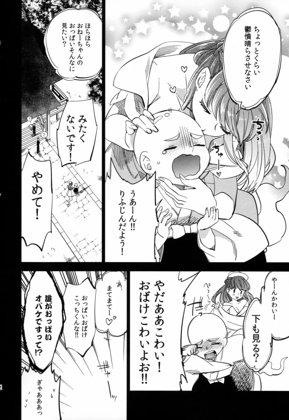 四畳半バニィーPart2 - page52