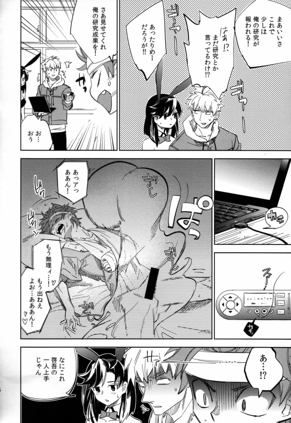 四畳半バニィーPart2 - page56