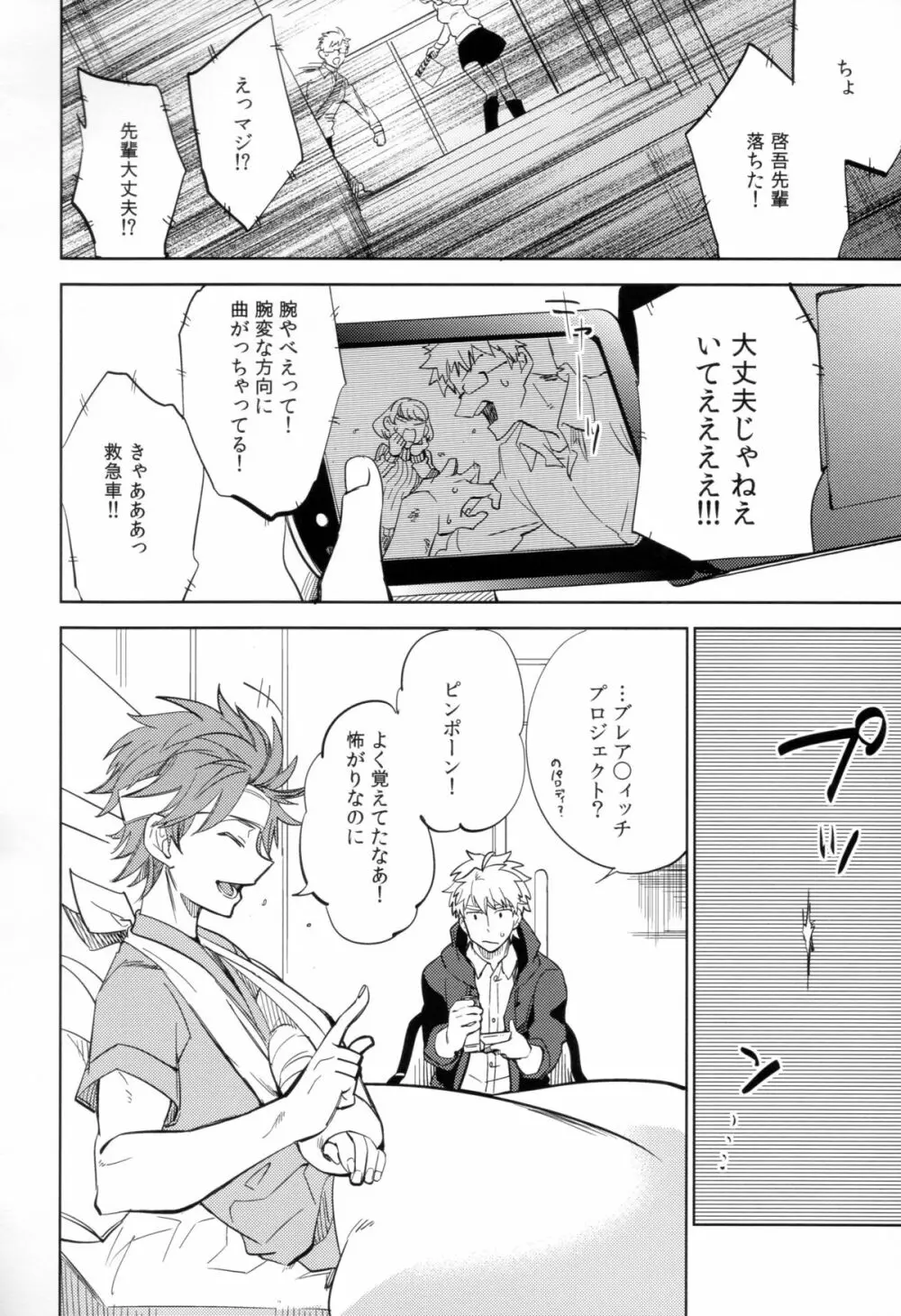 四畳半バニィーPart2 - page6