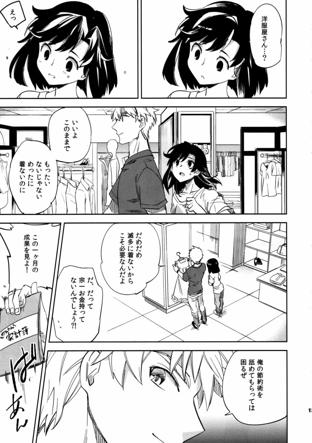 四畳半バニィーPart3 - page15