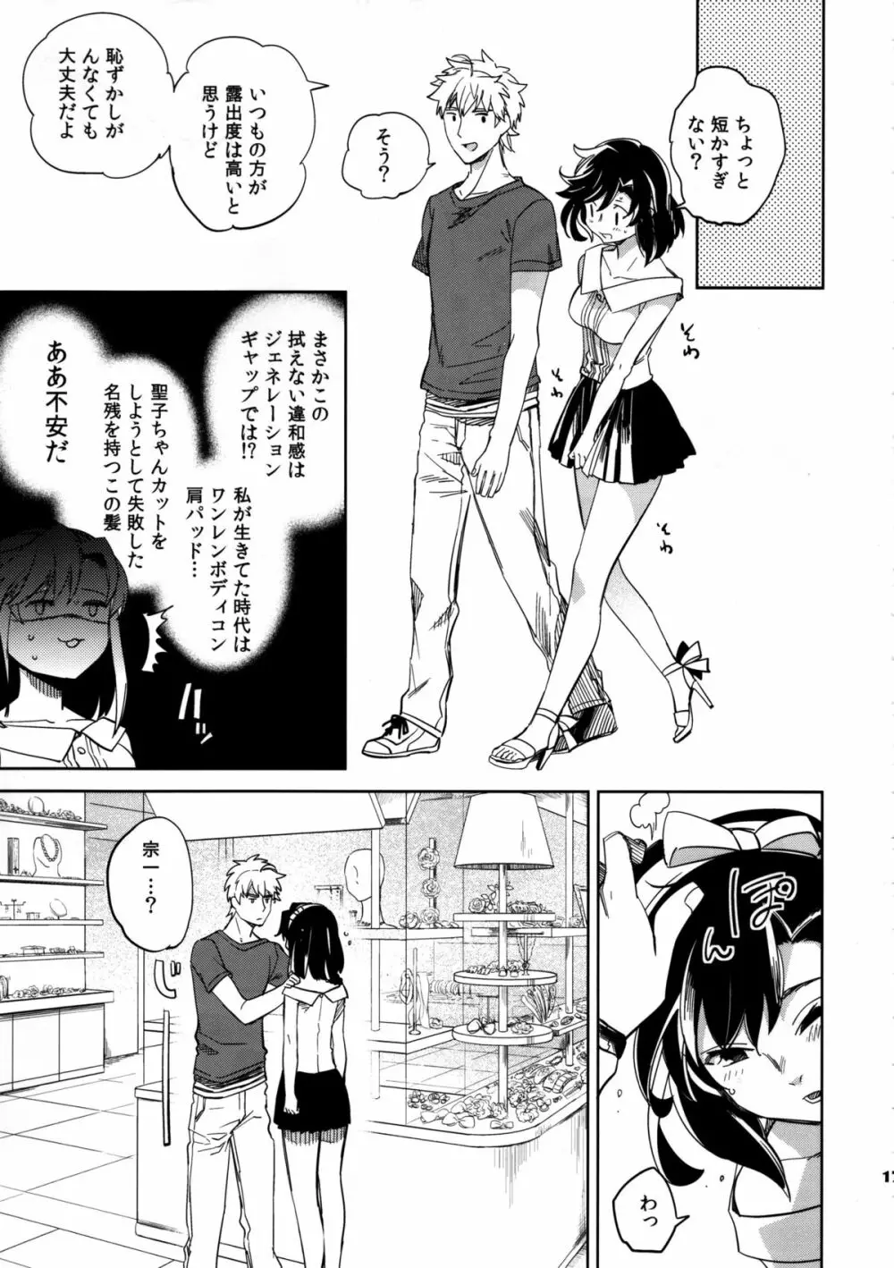 四畳半バニィーPart3 - page17