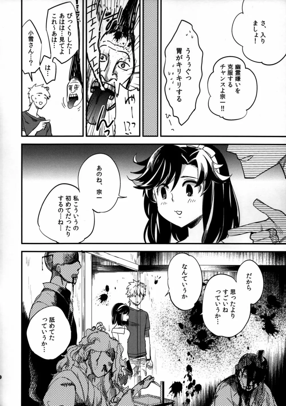 四畳半バニィーPart3 - page20