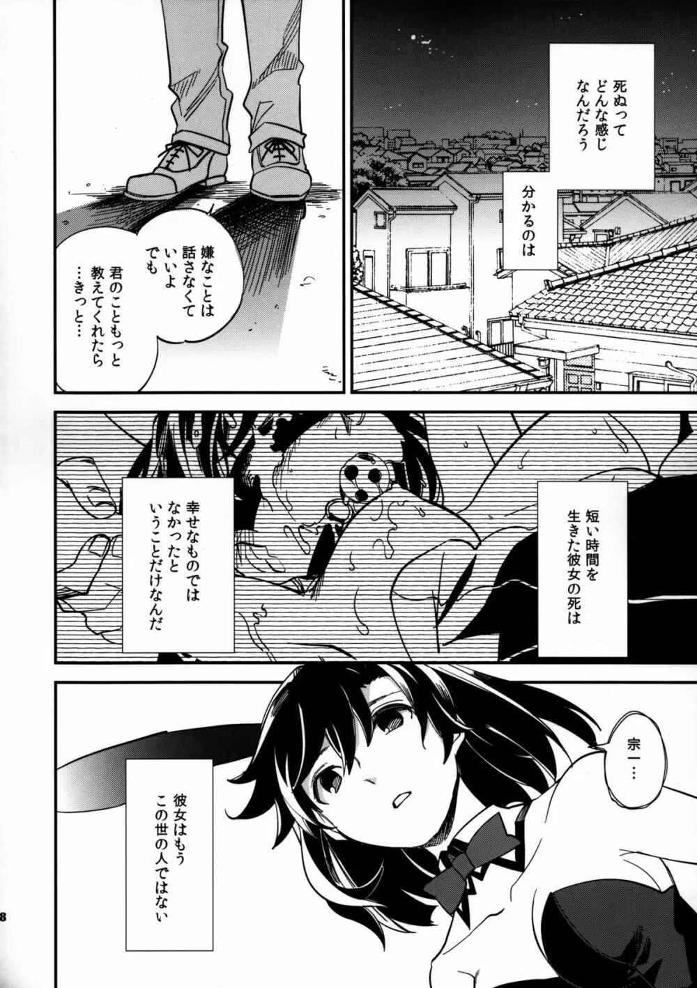 四畳半バニィーPart3 - page38