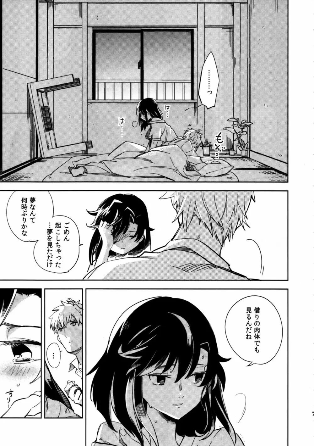 四畳半バニィーPart3 - page7