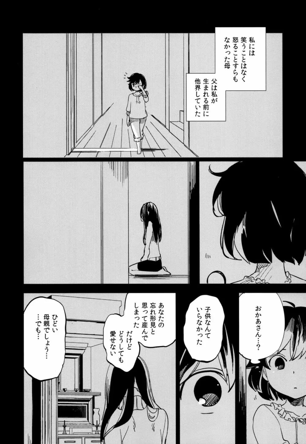 四畳半バニィーPart4 - page12