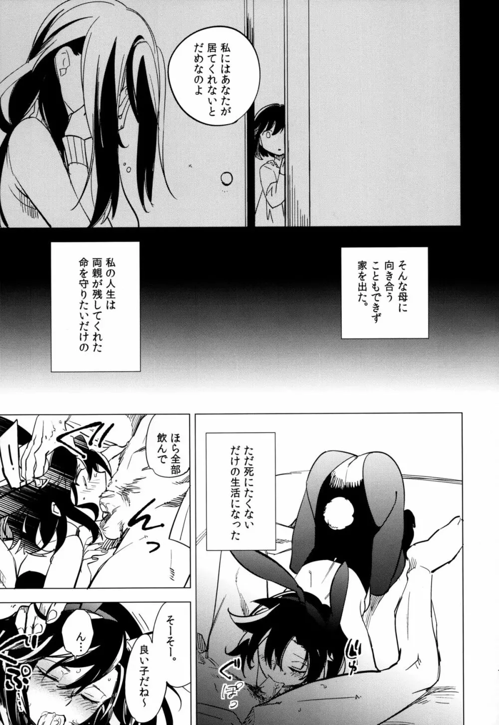 四畳半バニィーPart4 - page13