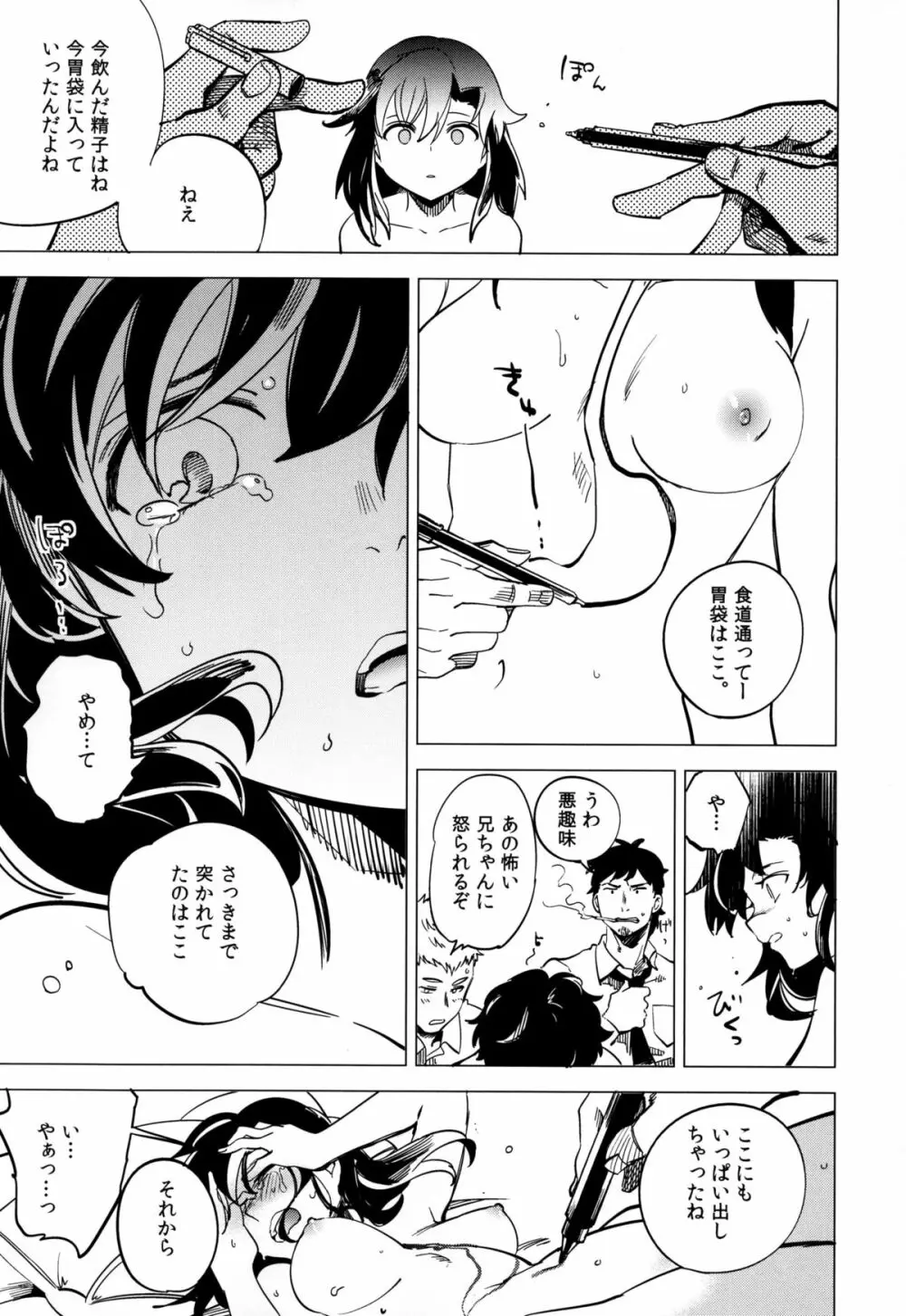 四畳半バニィーPart4 - page7