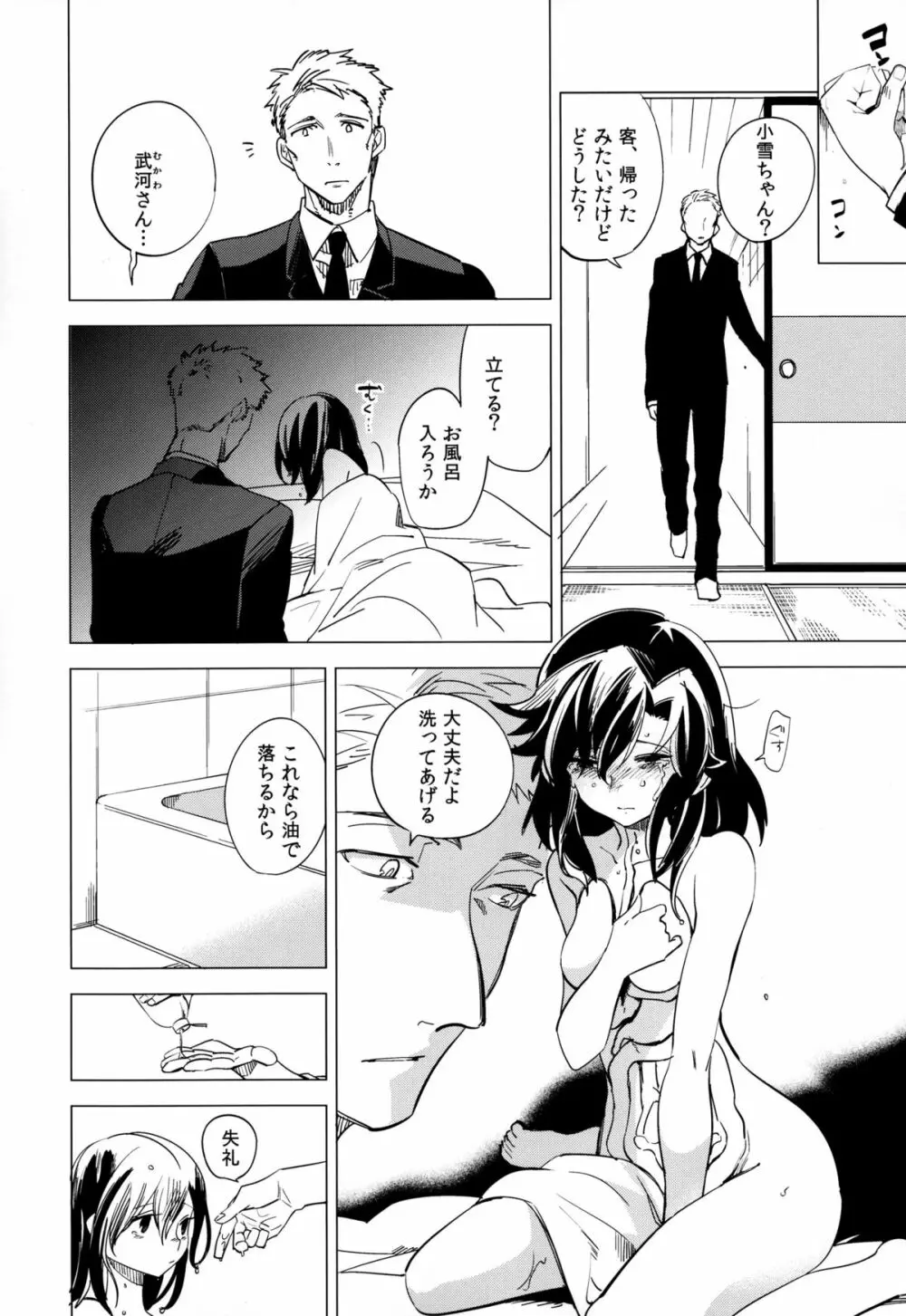 四畳半バニィーPart4 - page8