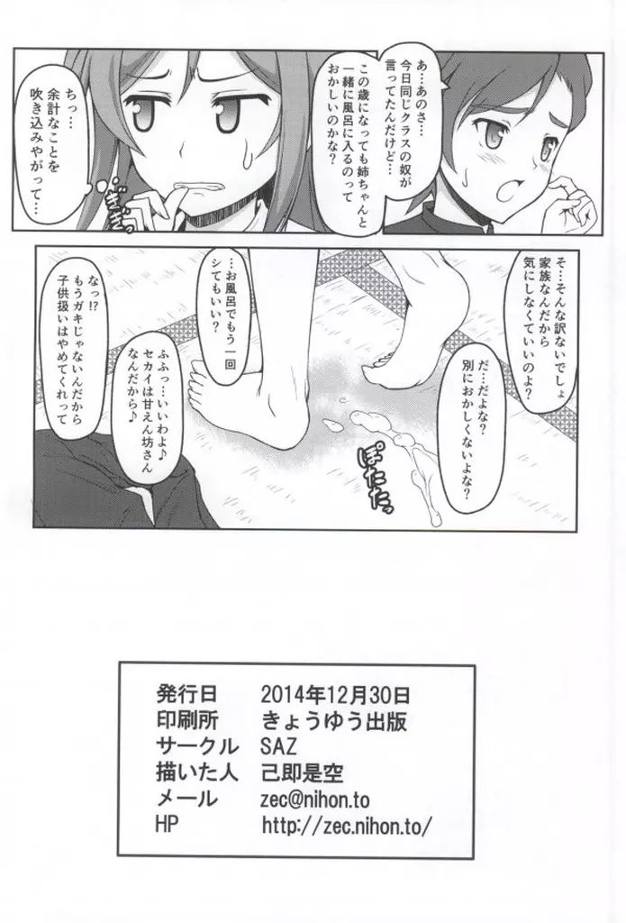 ミライノセカイ - page21